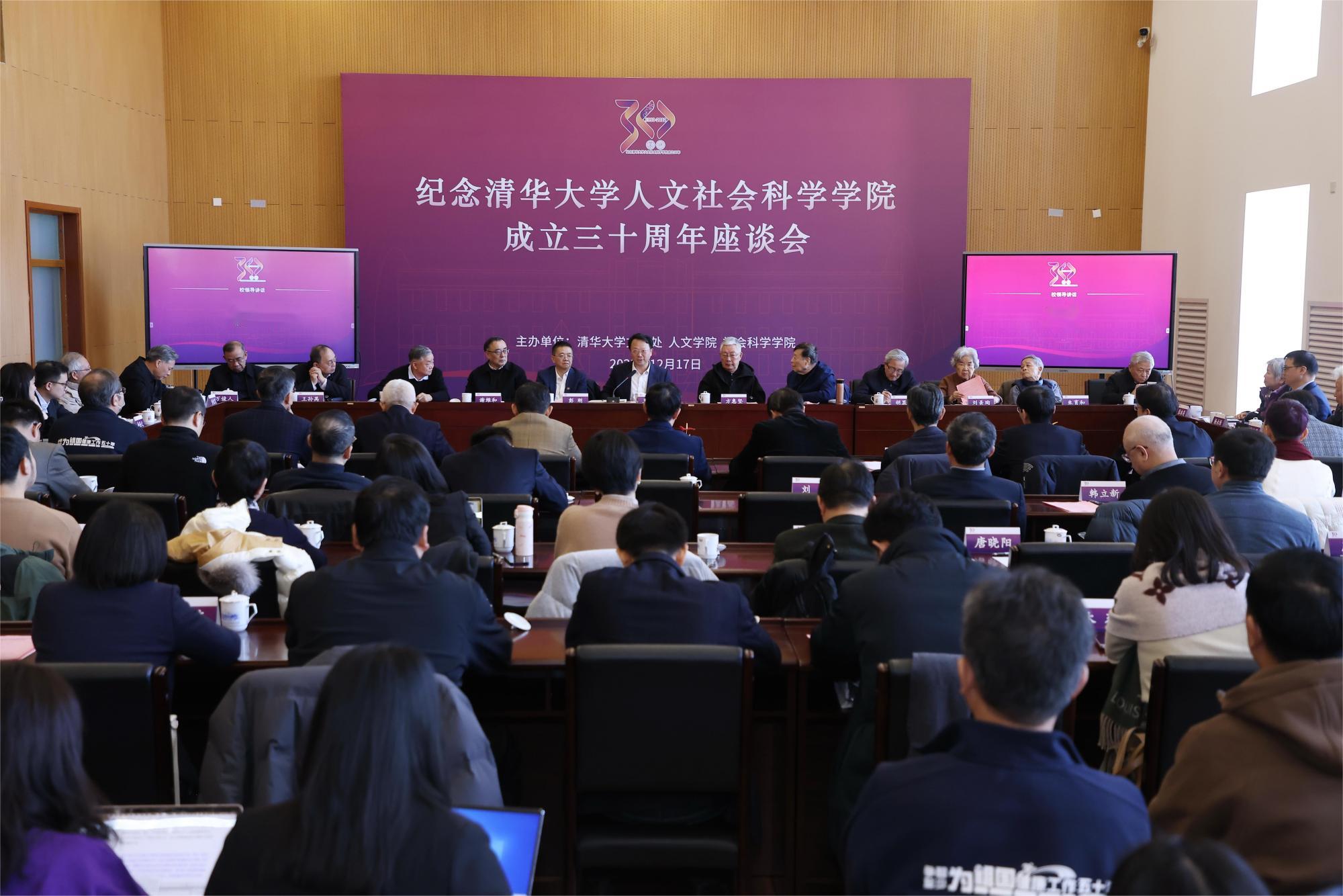 20231217-人文bat365中文官网登录入口成立三十周年座谈会-嘉艺-会议现场.jpg