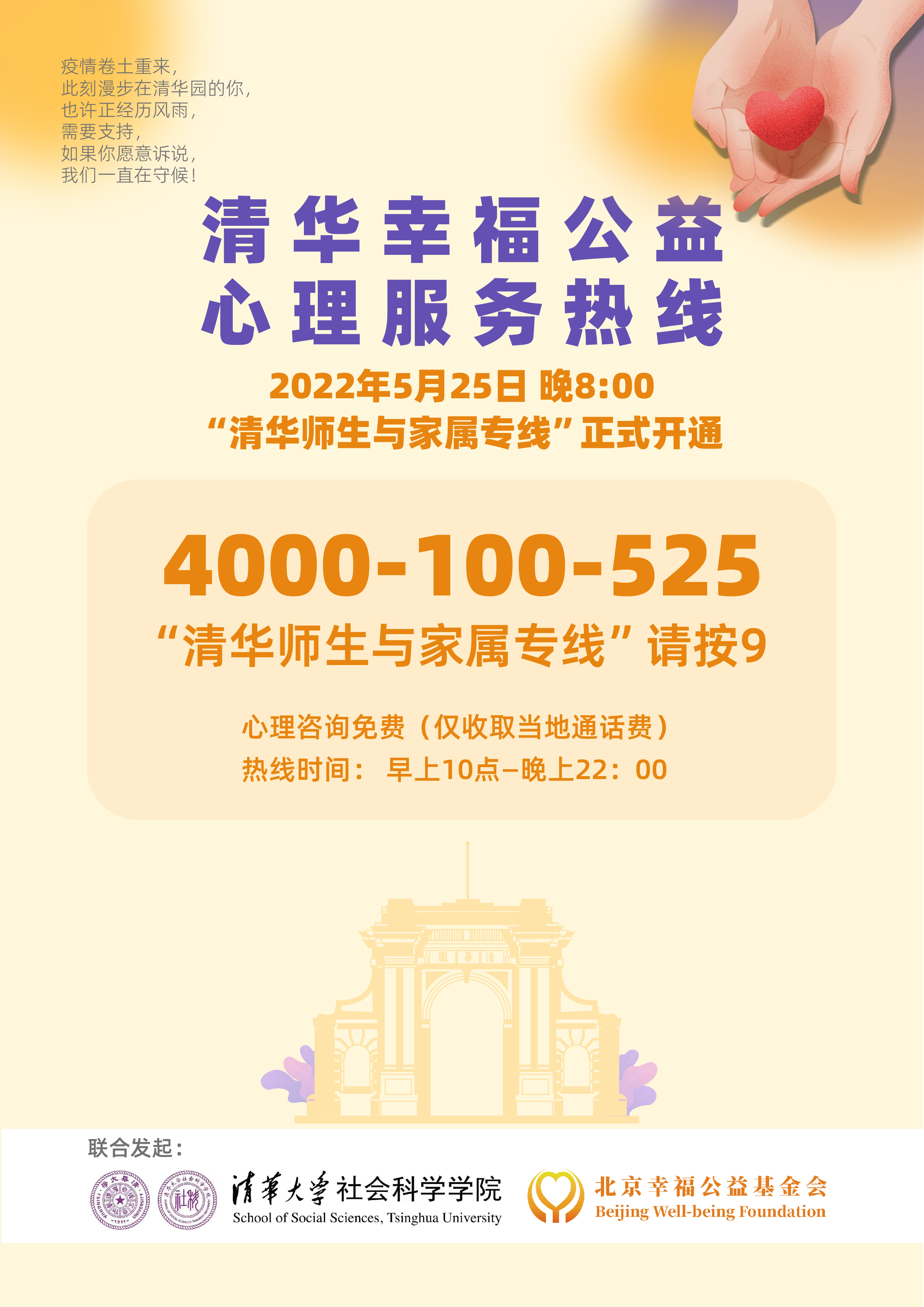 20220528-心理热线-bat365中文官网登录入口-海报jpeg 20220528-心理热线-bat365中文官网登录入口-海报jpeg